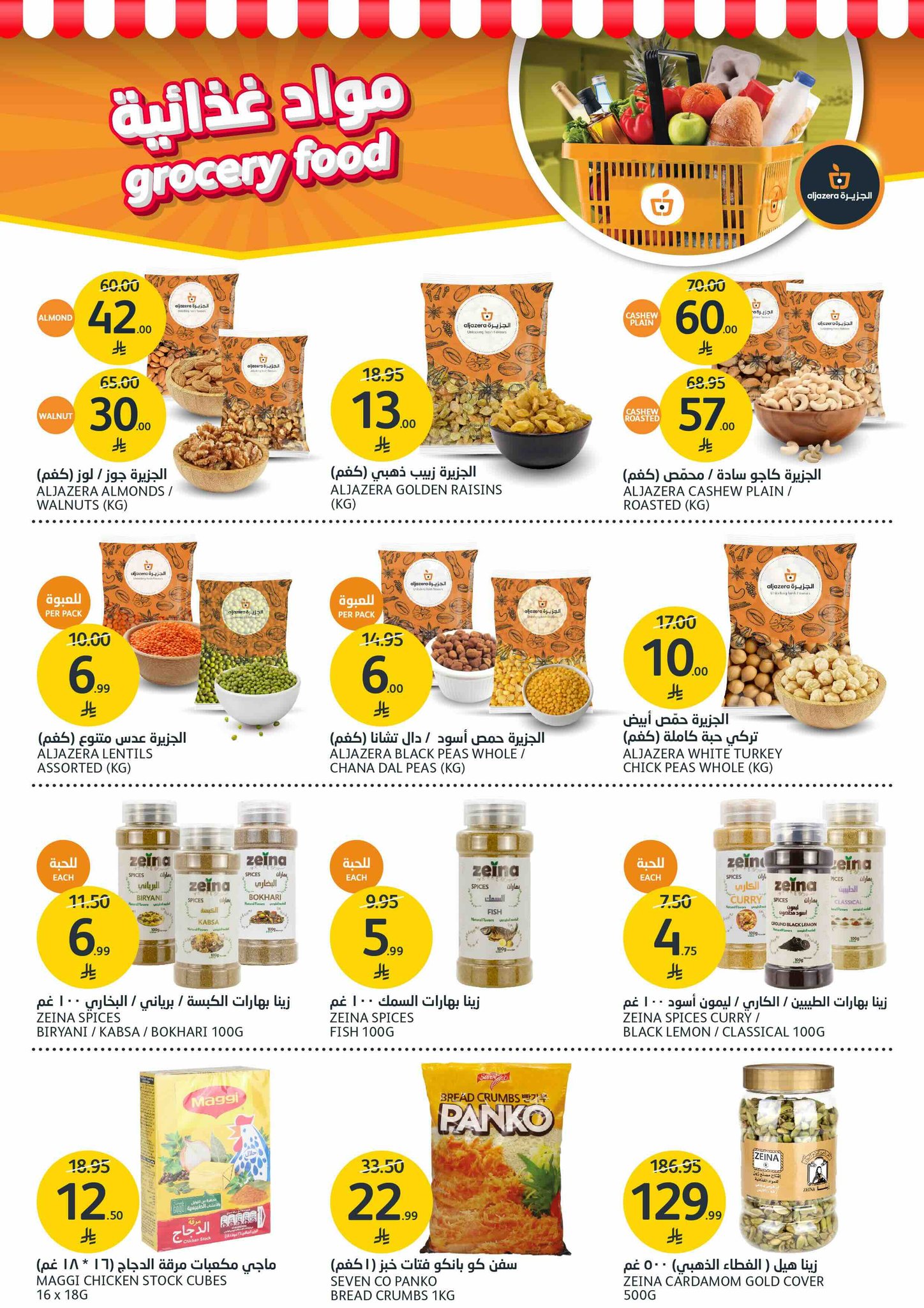 aljazera-markets offers from 22oct to 12oct 2025 عروض أسواق الجزيرة من 22 أكتوبر حتى 12 أكتوبر 2025 صفحة رقم 38